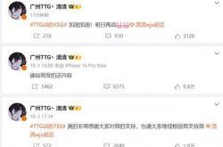 TTG3-0KSG，清清重回对抗路，小(xiǎo)雪双三殺(shā)，子阳失误频频