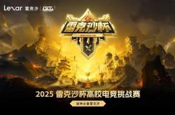 雷(léi)克沙(shā)两年深耕，筑基中国電(diàn)競(jìng)未(wèi)来——暨2025雷(léi)克沙(shā)杯高校(xiào)電(diàn)競(jìng)挑战赛总决赛前瞻