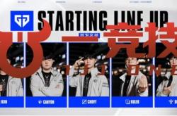 【一竞技(jì)1JingJi】LOL：LCK新赛季(jì)排名出炉 GEN目前实力难以預(yù)测！