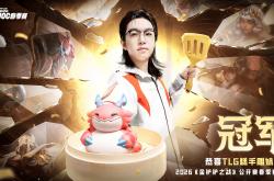 百万奖金冠军誕(dàn)生！《金铲铲之战》电竞总决赛在广州(zhōu)塔落幕