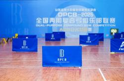 DPCB全国两用複(fù)合弓俱乐部联赛在济南圆满落幕
