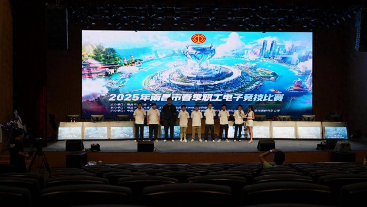 2025南昌市职工电子竞技比赛落幕