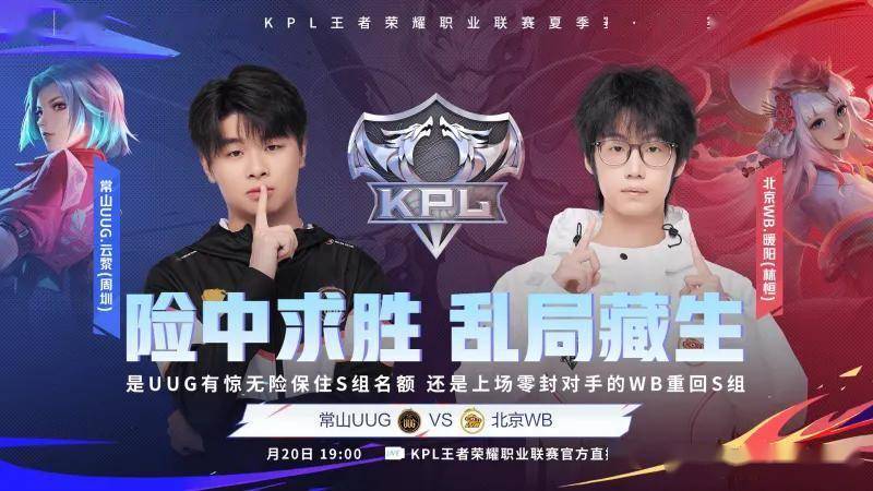 2025KPL夏季赛卡位赛：胜者直进S组！7月20日卡位赛双战定生死