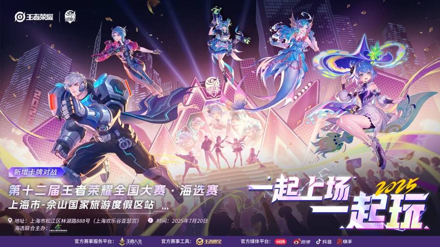 峡谷英雄闯佘山！电竞 + 文旅的夏日疯玩指南