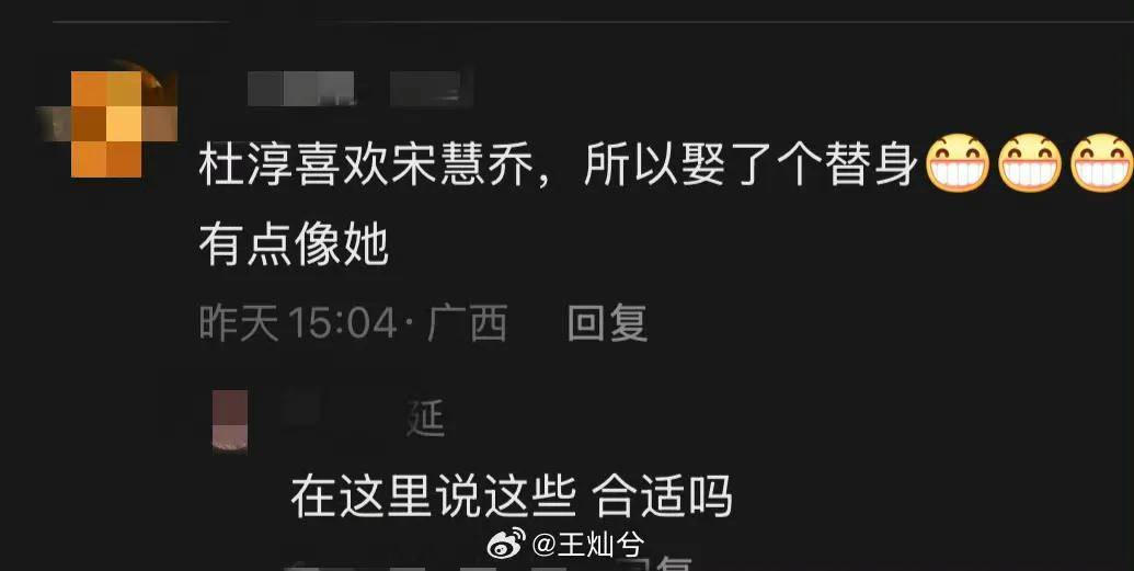 杜淳老婆王灿兮发文称自己不是宋慧乔的替身网友:又自己买热搜了