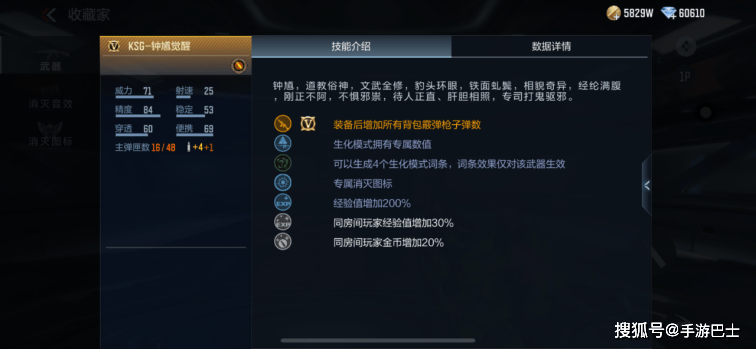 专司打鬼驱邪,CF手游KSG-钟馗觉醒介绍与词条推荐