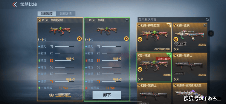 专司打鬼驱邪,CF手游KSG-钟馗觉醒介绍与词条推荐