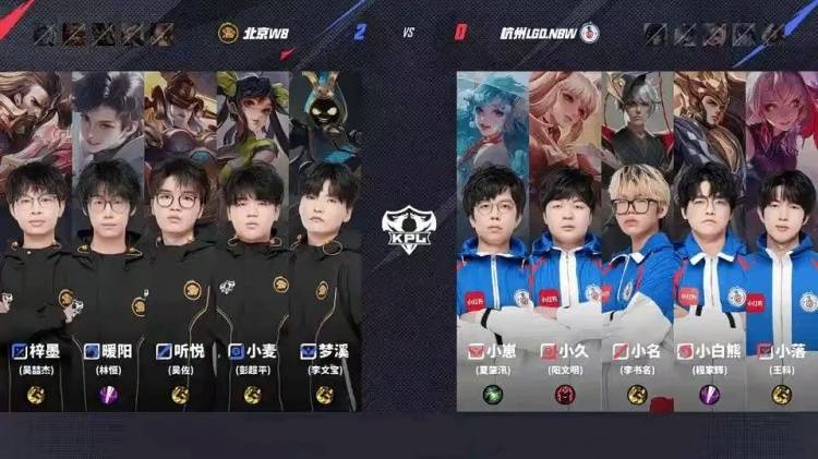 2025KPL夏季赛：北京WB 3-0 横扫杭州LGD.NBW，强势晋级季后赛！