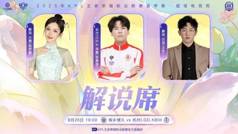 8月26日19:00,情久与LGD.NBW的季后赛生死战!谁将胜出?