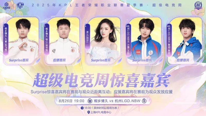 8月26日19:00,情久与LGD.NBW的季后赛生死战!谁将胜出?