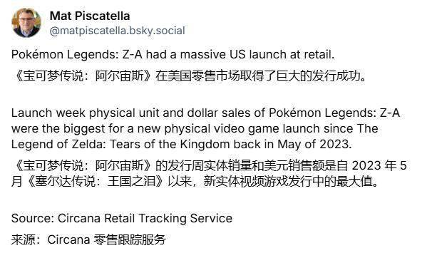 《王国之泪》后最强!《宝可梦传说 Z-A》美国实体销量创纪录