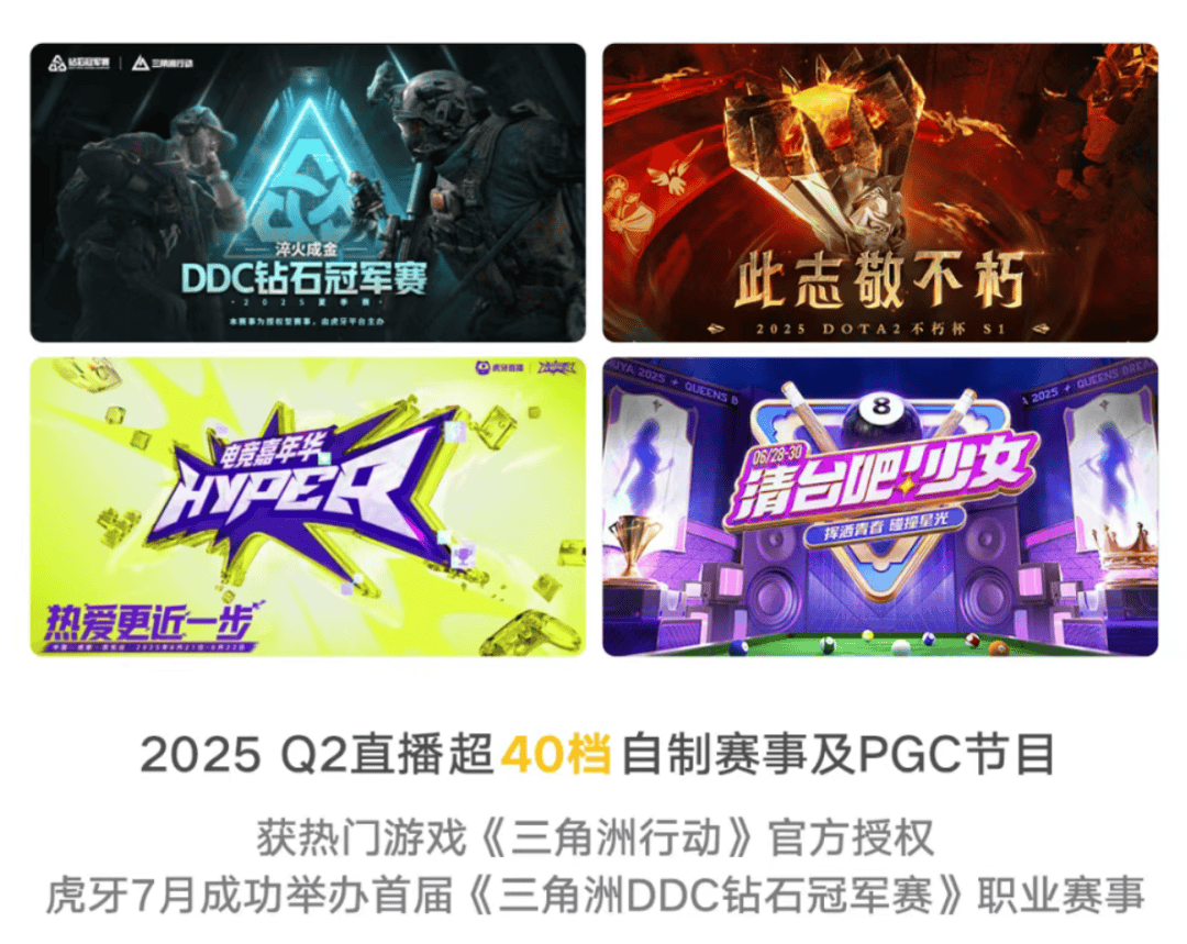 直播战场推陈出新,虎牙进入升维时代