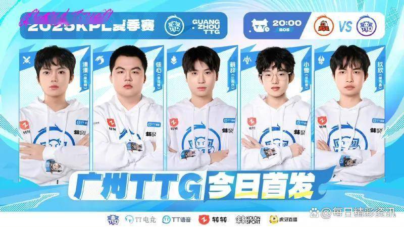 广州TTG对阵苏州KSG首发名单出炉,谁能笑到最后?