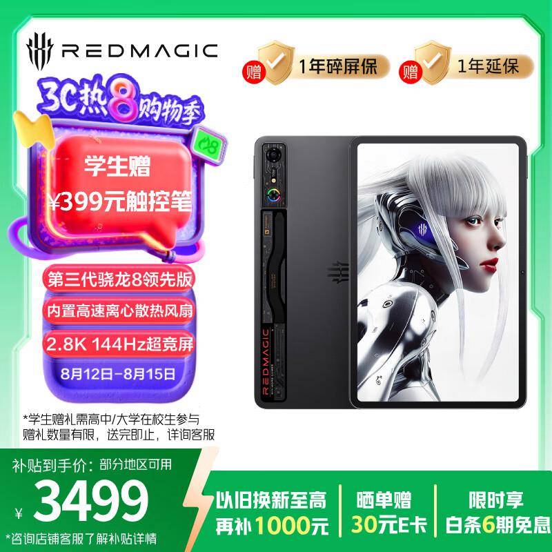 学生党开黑神器!这款电竞平板让你告别卡顿秒变MVP