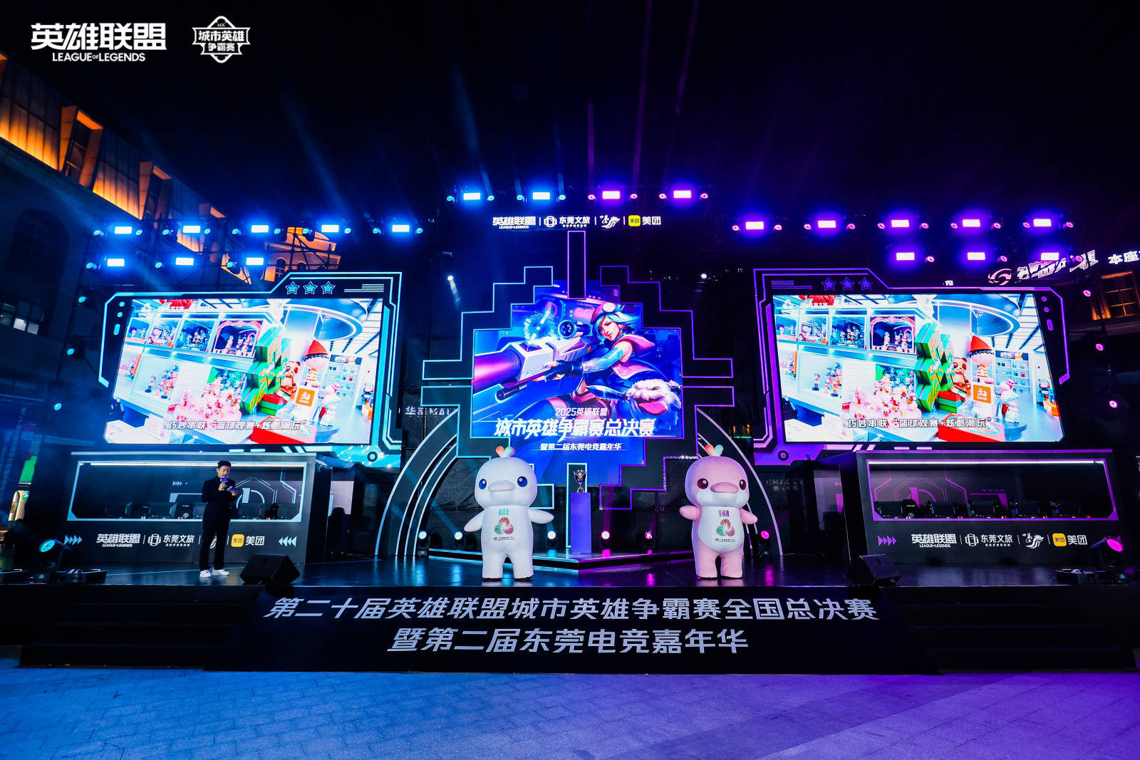 LOL城市英雄争霸赛全国总决赛万江启幕,首日两强诞生