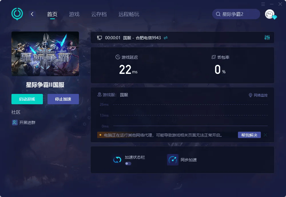 星际争霸2如何优化游戏体验?
