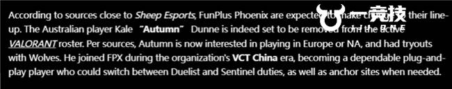 无畏契约:autumn将离开FPX,战队可能分崩离析