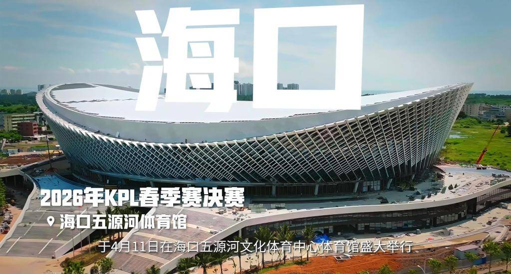 KPL全年赛事规划发布，挑战者杯奖金池提升至1000万元