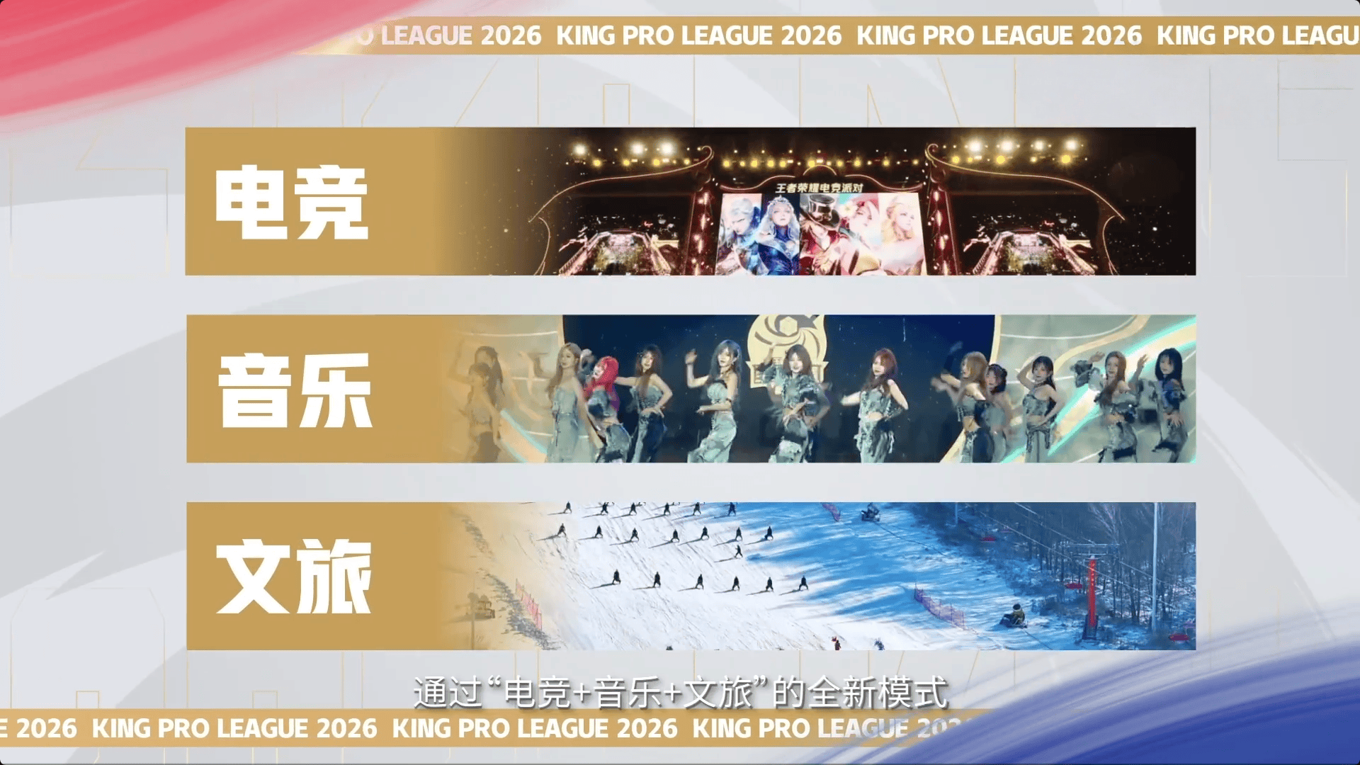 十载铸就新传奇：2026 KPL赛事规划发布 重塑王者荣耀电竞生态