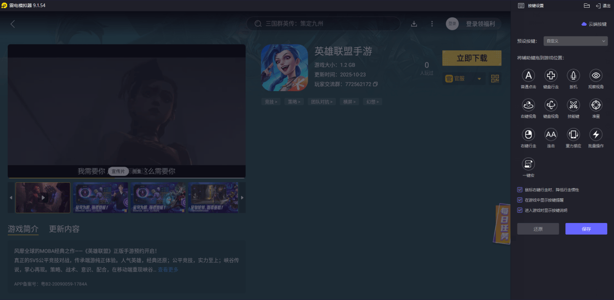 英雄联盟手游电脑版游玩教程 lol手游怎么在电脑上玩