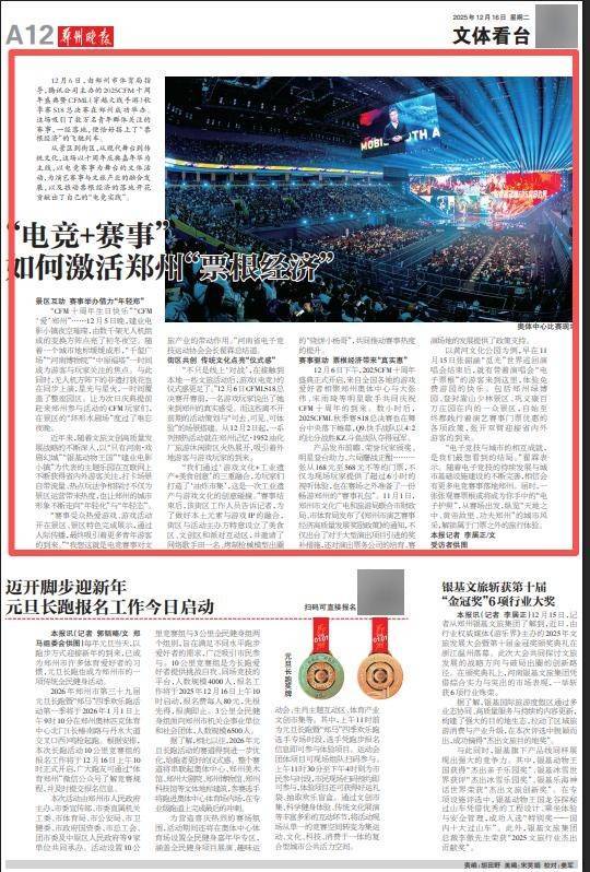 “电竞+赛事” 如何激活郑州“票根经济”