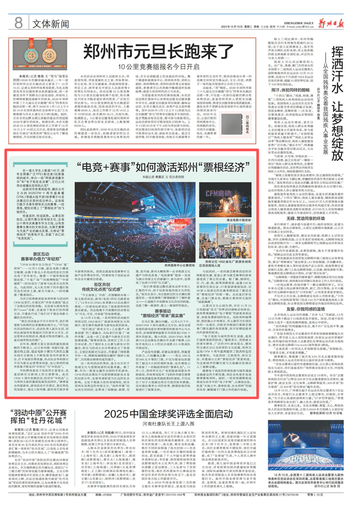 “电竞+赛事”如何激活郑州“票根经济”