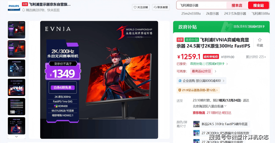 纵横无拘,各有各的Young —— EVNIA弈威助力2025《永劫无间》世界冠军赛圆满收官!