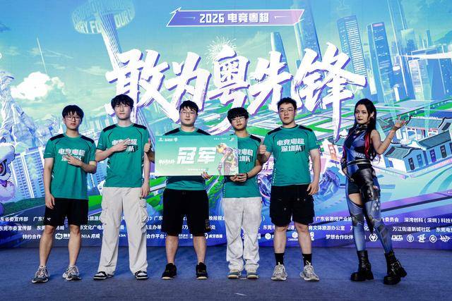 首届电竞粤超城市巡回赛东莞站收官 深圳VAG战队斩获无畏契约项目冠军